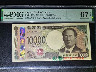 叁拾收藏第30期 - 日本新版10000元  无47  4A冠  PMG67分