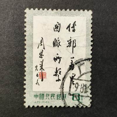 ↓君缘收藏557期☞钱币邮品↓无佣金、可寄存、满30元包邮  - 国邮