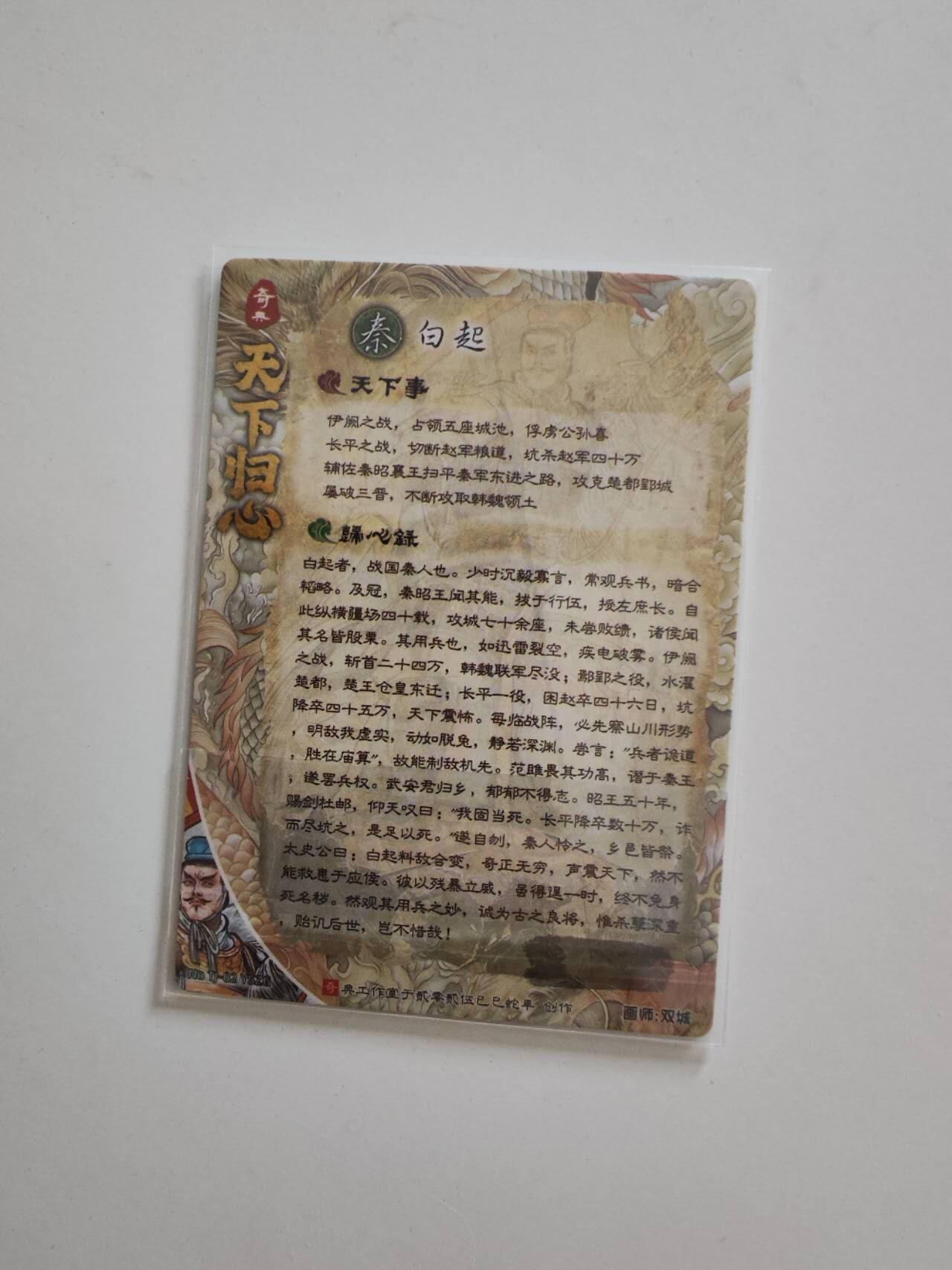 奇点卡牌 白起粗闪