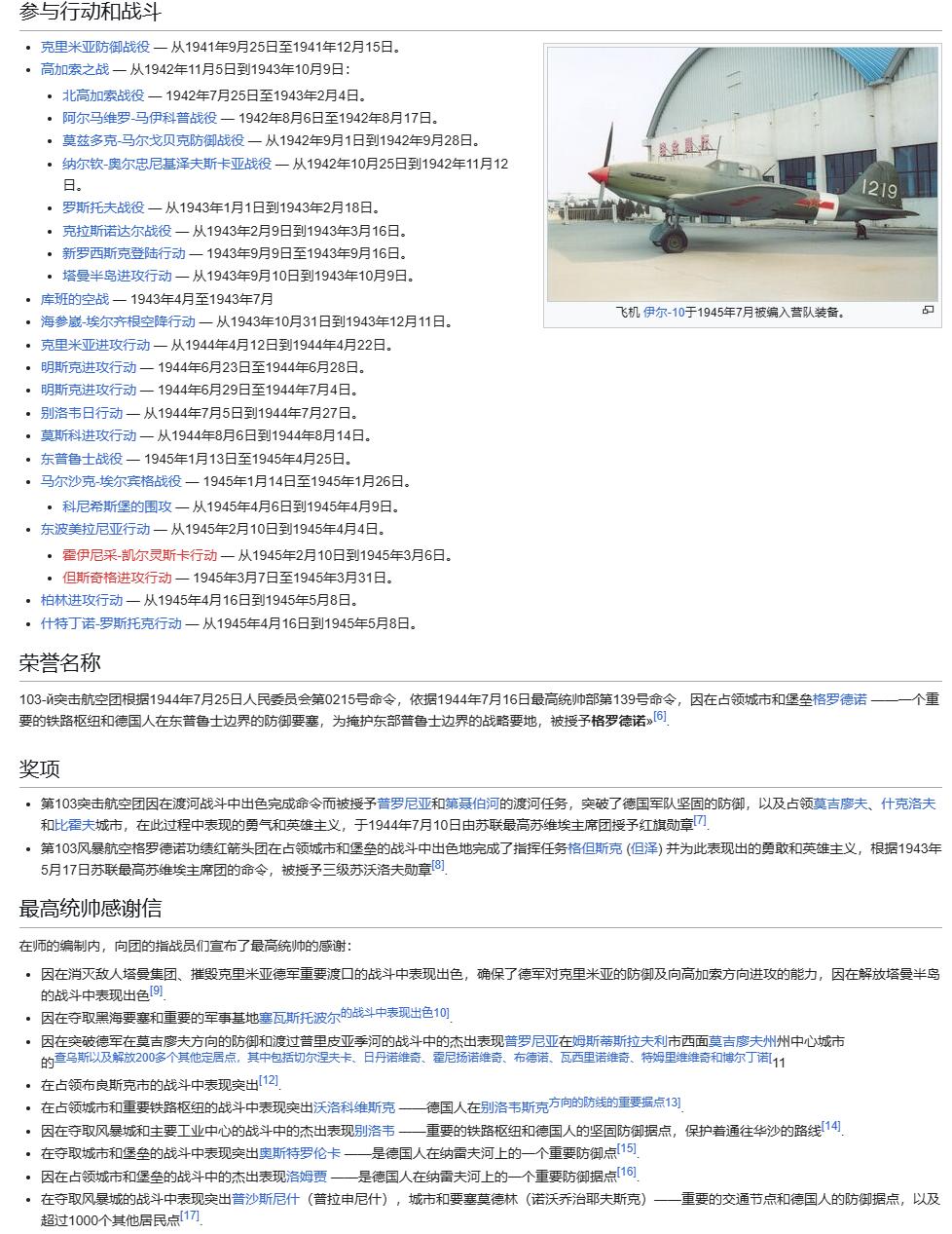 苏联勋章奖章八月十九日晚上九点结束在麦稀奇 找不到的加我qq或者微信都是184277308备注苏章拍卖。最好加微信群每次都会通知还有提前可以一口价的 最近会持续拍卖一些东西。 苏联103二战突击 航空团相册 尺寸30*25厘米 近百照片 其中超大照片就有十几张 记录了从二战到战后的不对动态 非常漂亮 很重 该团38年成立 从轰炸机航空团到突击航空团 战绩非常好 ，被授予格罗德诺称号 资料非常多 特别好的相册