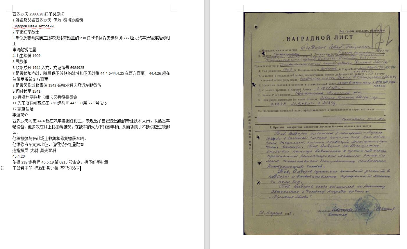 苏联勋章奖章八月十九日晚上九点结束在麦稀奇 找不到的加我qq或者微信都是184277308备注苏章拍卖。最好加微信群每次都会通知还有提前可以一口价的 最近会持续拍卖一些东西。 苏联二战红星 2586828 右下角珐琅后补 Сидоров Иван Петрович 272独立汽车运输连维修钳工 他多次在路上协助驾驶员，在敌军的火力下维修车辆，从而协助了不断供应进攻部队。