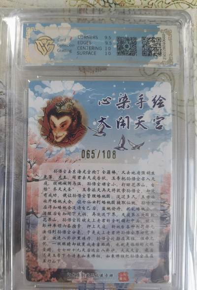 奇趣收藏卡牌拍卖第20场（持续增加中） 【亲签评级卡】山河潮玩限定礼盒 心染 亲签 大闹天宫   10 GEMMINT  编号065/108