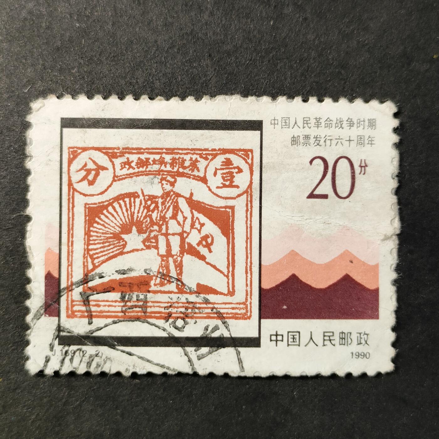 嘉禾收藏    【第283期】            无佣金、可寄存、满30元包邮 国邮
