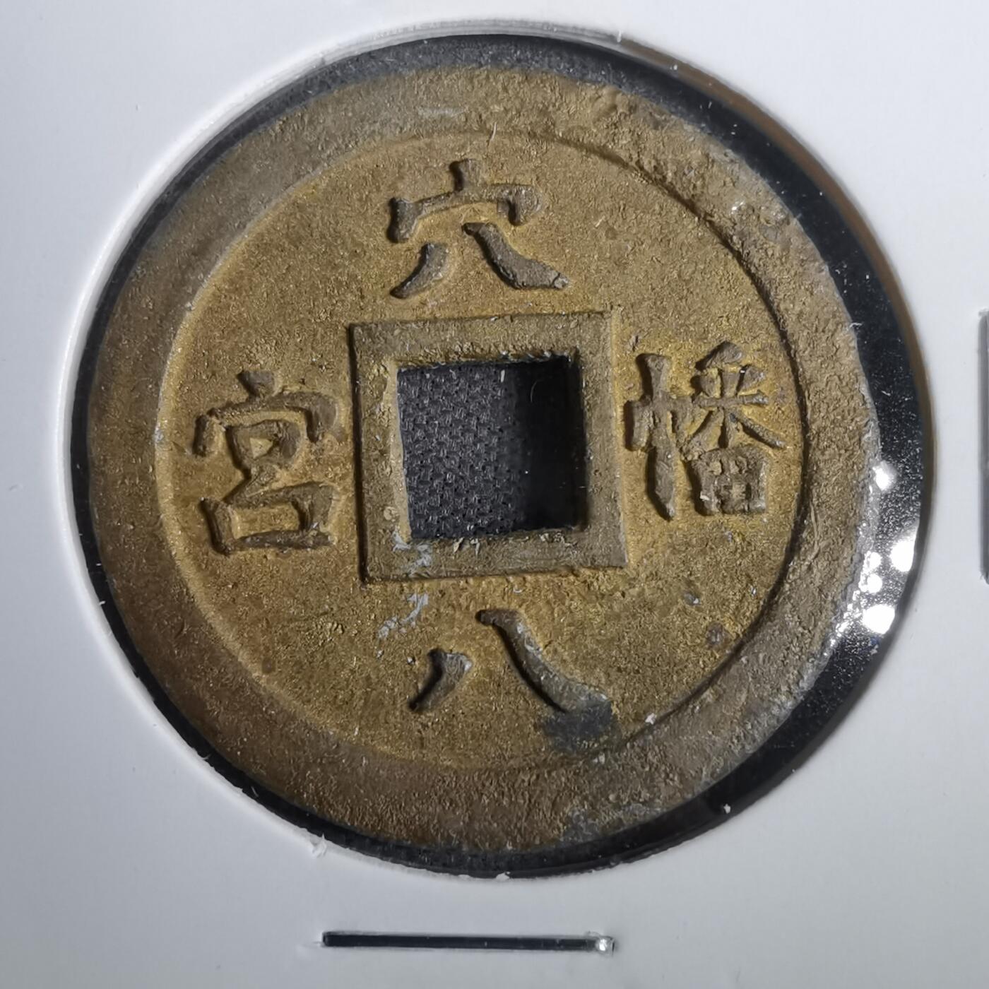 沼泽如烟--第809场