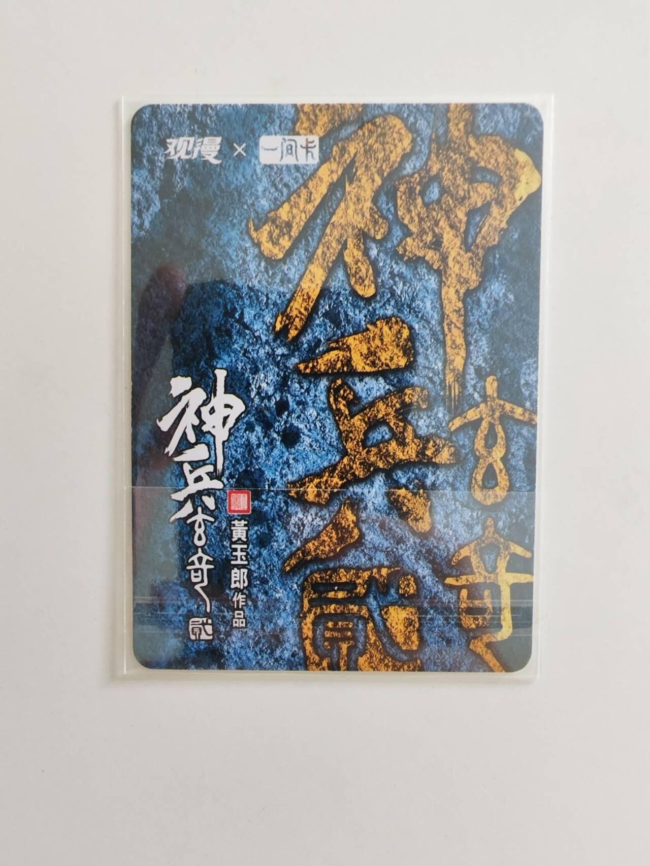 神兵玄奇 普卡