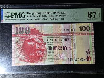叁拾收藏第30期 - 香港2005年汇丰银行100元PMG67分 （百位号，全程无47）