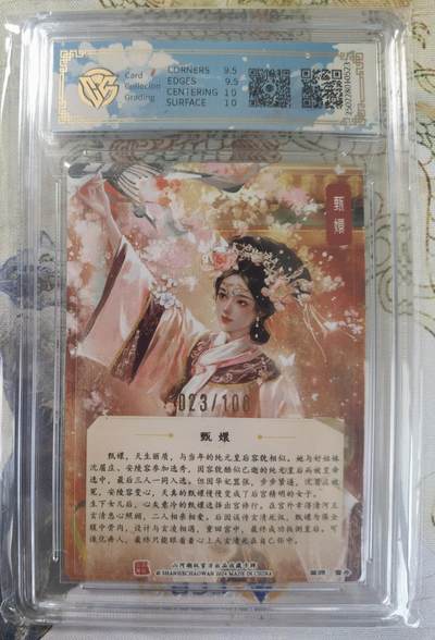 奇趣收藏卡牌拍卖第20场（持续增加中） 【亲签评级卡】山河潮玩限定礼盒 雪舟 亲签 甄嬛  10 GEMMINT   编号023/108