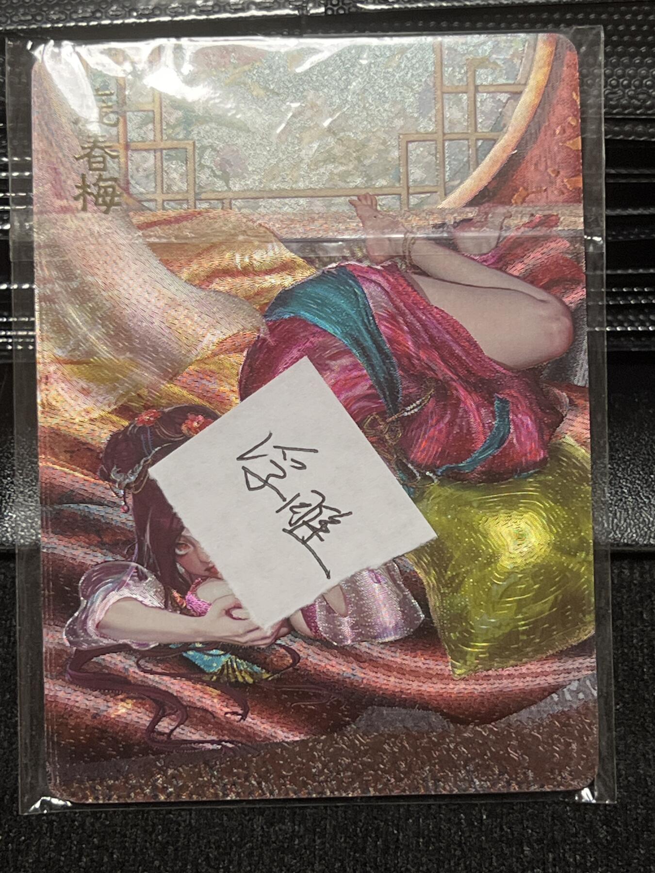 卡牌发烧友第十期（收拍品，不寄存，23:10截拍，国潮卡牌专场）