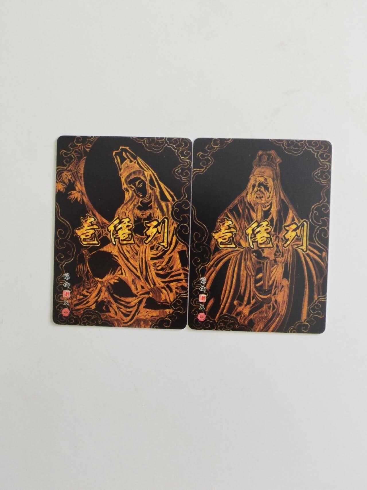 燎原列仙传 普卡2张