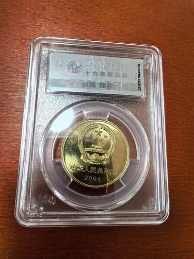 长老汇蛇年精选第三十六场拍卖  2004中国世界遗产周口店5元铜币，爱藏 MS67