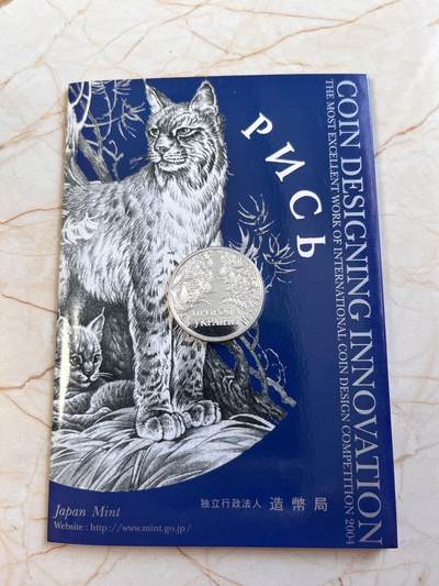 第170期拍卖【长期征集拍品】 - 日本2004年最优秀赏猞猁纯银纪念章卡装，13.5克，直径30毫米