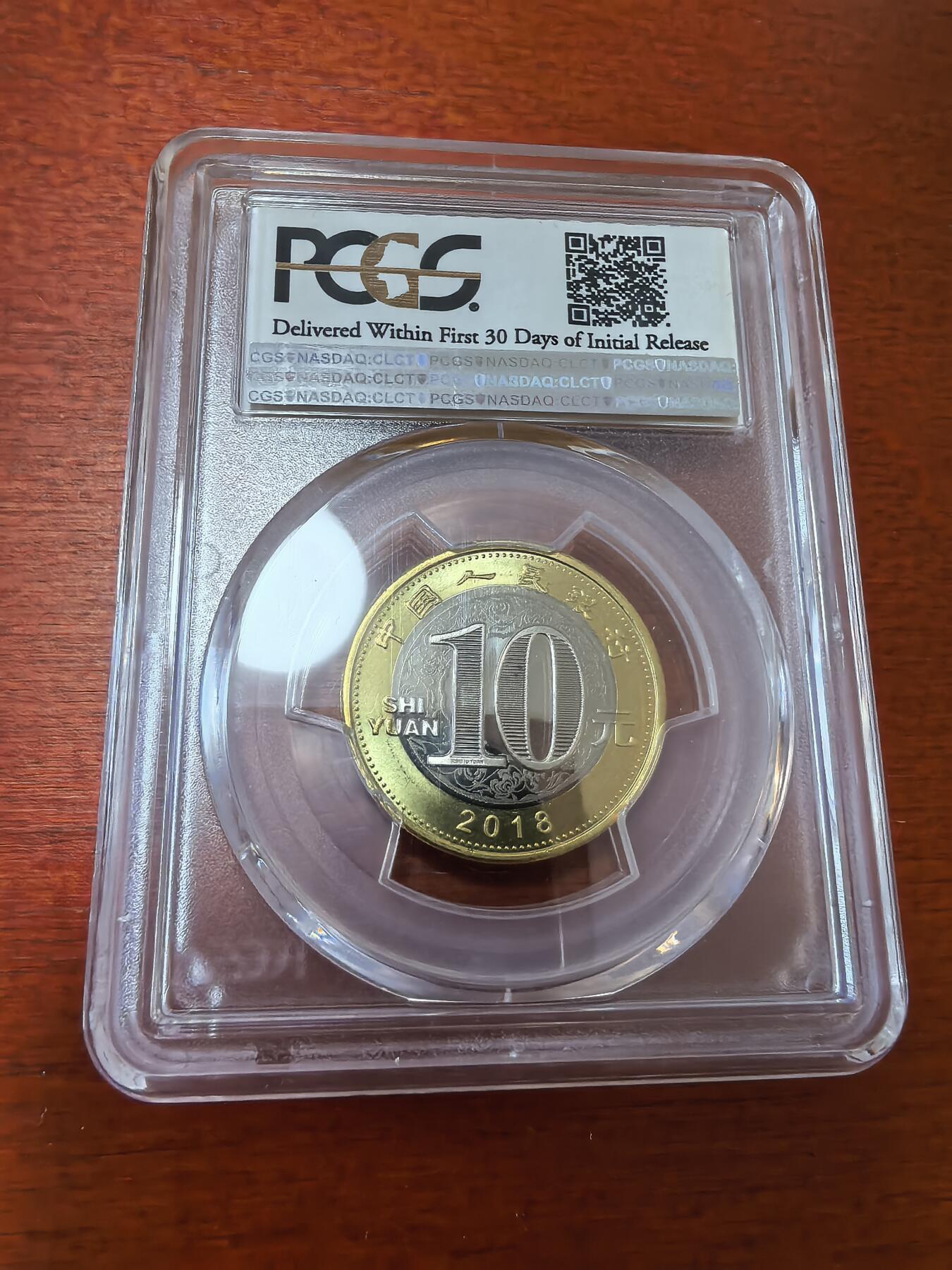 长老汇蛇年精选第三十六场拍卖 2018中国狗年10元双金属类精制币，PCGS MS68PL，首期标