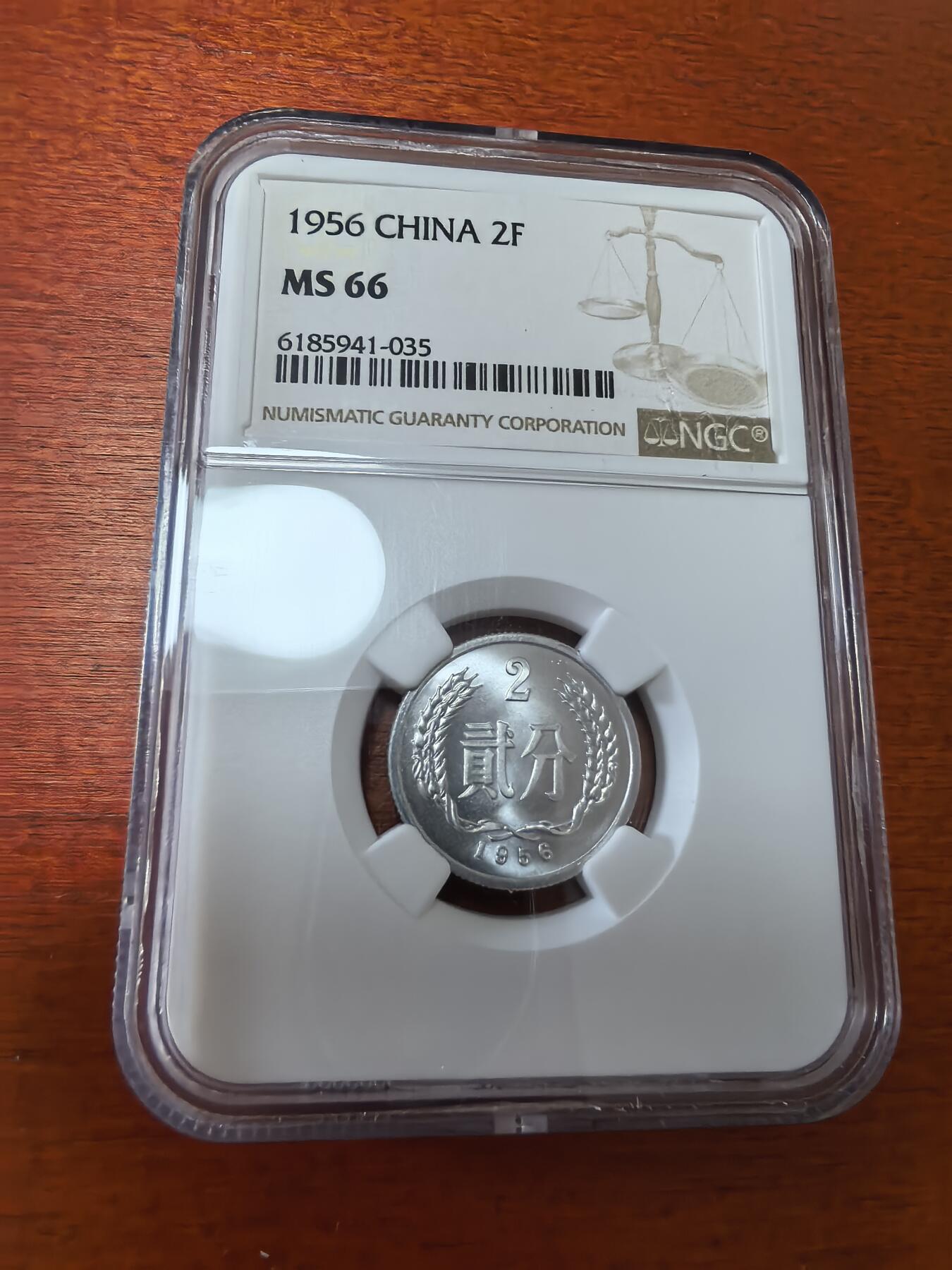 长老汇蛇年精选第三十六场拍卖 1956中国2分铝币，NGC MS66