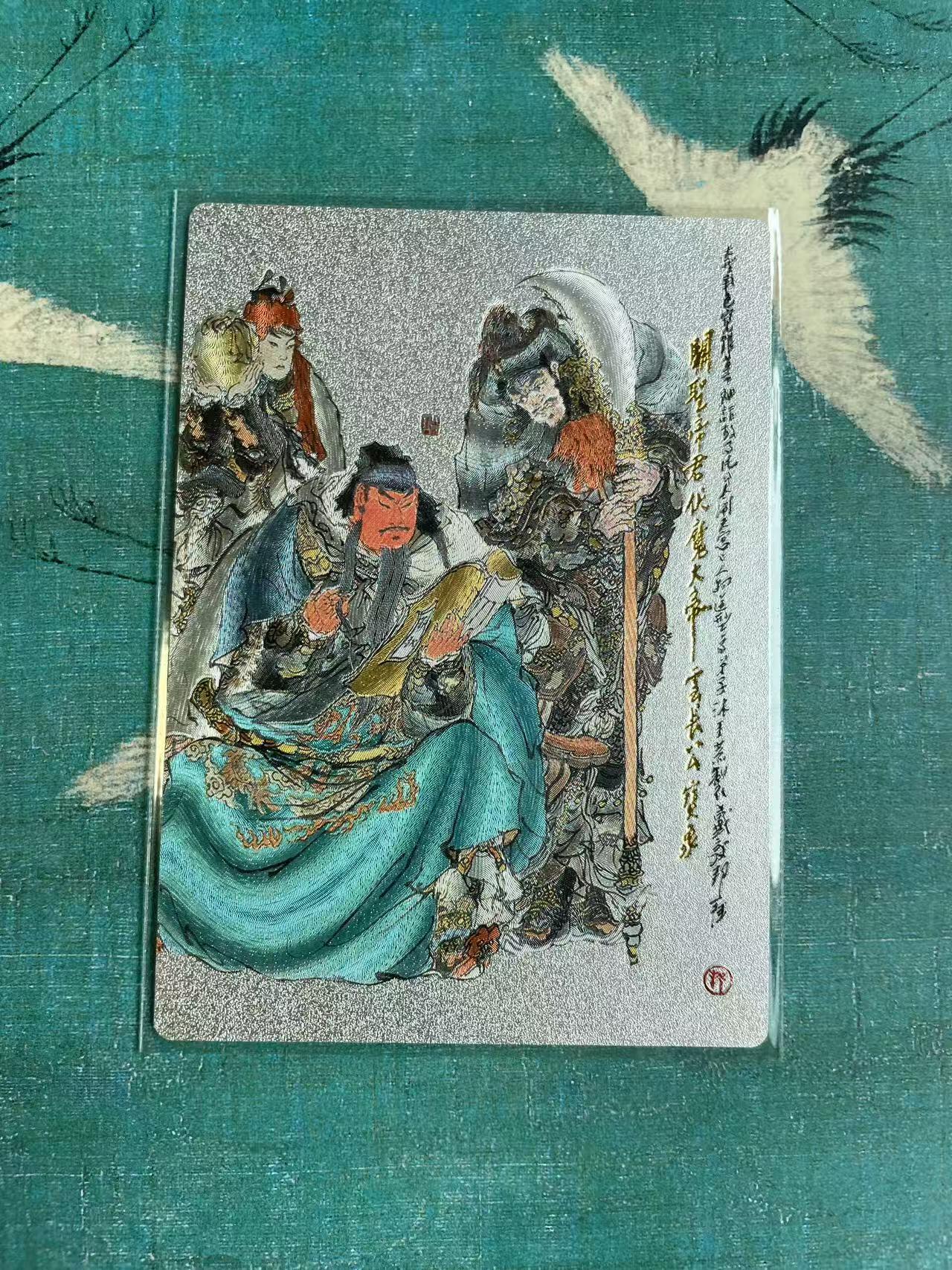 开心玩 第七期 戴敦邦大闹天宫特卡关羽粗闪