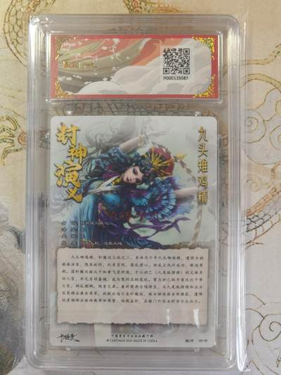 奇趣收藏卡牌拍卖第20场（持续增加中） 【亲签评级卡】卡德曼 封神演义 上篇  杆子亲签 九头雉鸡精 粗闪  025/030  保粹卡德曼联名限定  9.5 GEMMT/P  10AUTO