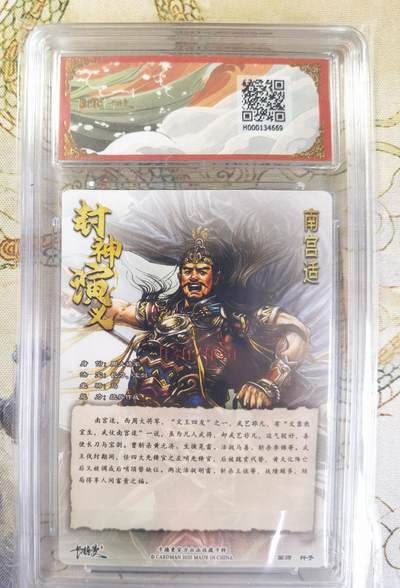 奇趣收藏卡牌拍卖第20场（持续增加中） 【亲签评级卡】卡德曼 封神演义 上篇  杆子亲签 南宫适 粗闪  尾编030/030  保粹卡德曼联名限定  9.5 GEMMT/P  10AUTO
