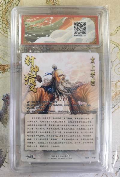 奇趣收藏卡牌拍卖第20场（持续增加中） 【亲签评级卡】卡德曼 封神演义 上篇  杆子亲签 太上老君 粗闪  029/030  保粹卡德曼联名限定  9.5 GEMMT/P 10AUTO