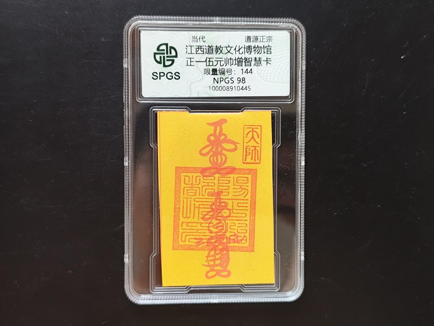 8月 符卡 钱币专场（0元拍）
