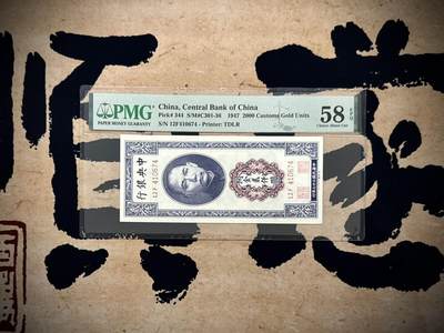 【乾奕收藏】出1947年民国36年中央银行关金贰仟圆，美国PMG58E，稀少品种，民国纸币经过80年能保存如此品相实属难得，喜欢的老板不要错过，评级币一切以分数为准，售出非假不退 - 【乾奕收藏】出1947年民国36年中央银行关金贰仟圆，美国PMG58E，稀少品种，民国纸币经过80年能保存如此品相实属难得，喜欢的老板不要错过，评级币一切以分数为准，售出非假不退