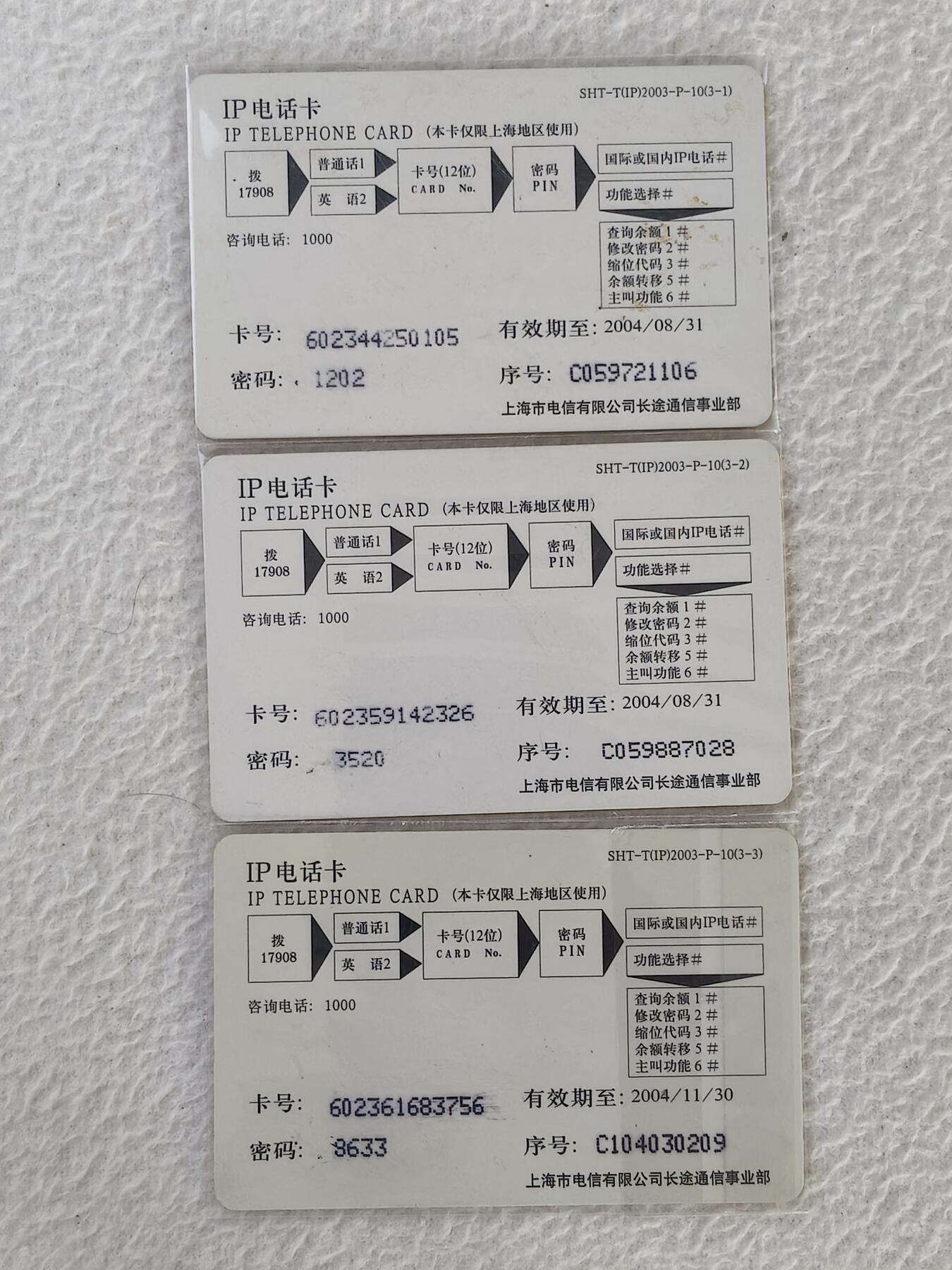 易卡拍卖第34期 世界名犬。上海电信密码卡。品相如图所示！