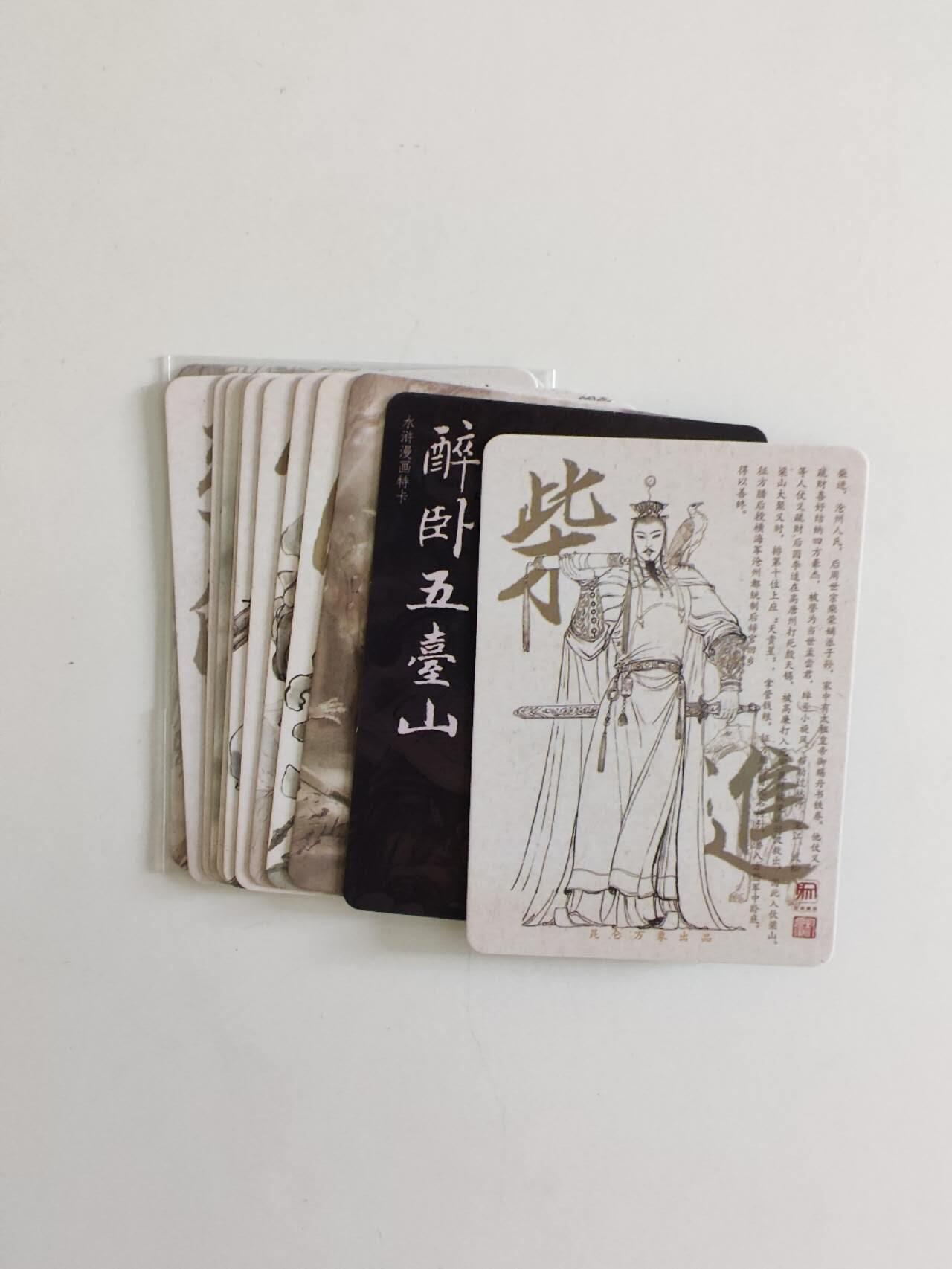 权迎东 水浒 普卡