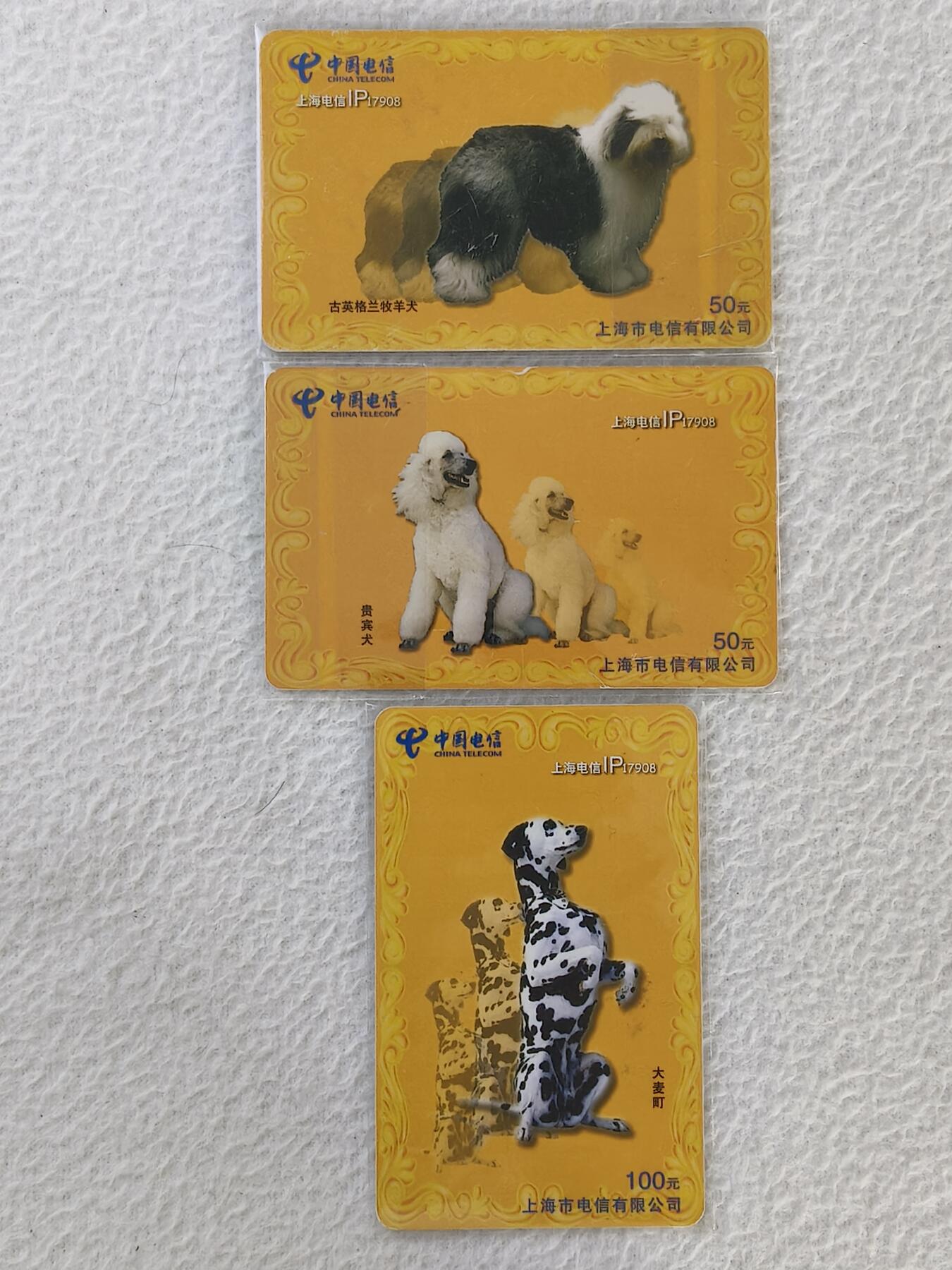 易卡拍卖第34期 世界名犬。上海电信密码卡。品相如图所示！