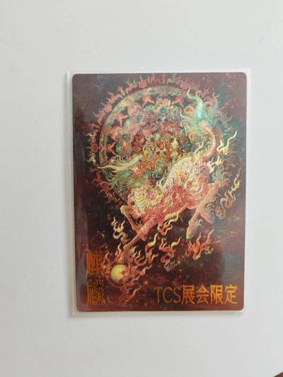 展会限定 麒麟粗闪 - 展会限定 麒麟粗闪