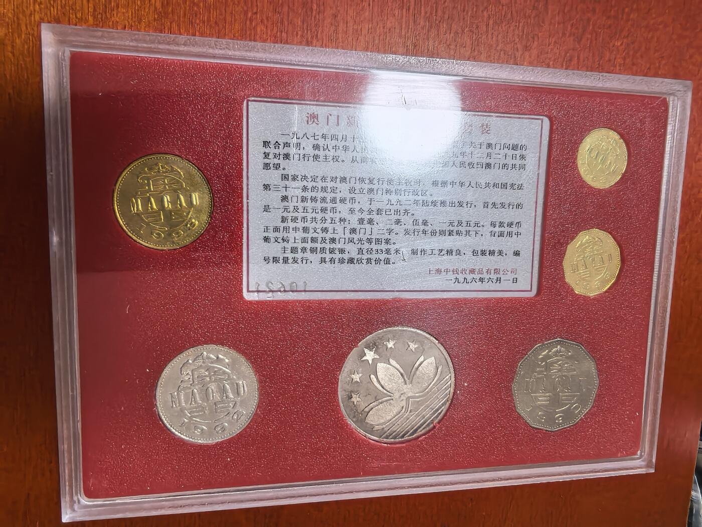 长老汇蛇年精选第三十六场拍卖 迎接99澳门回归6枚硬币+1枚铜镀银章，盒证全