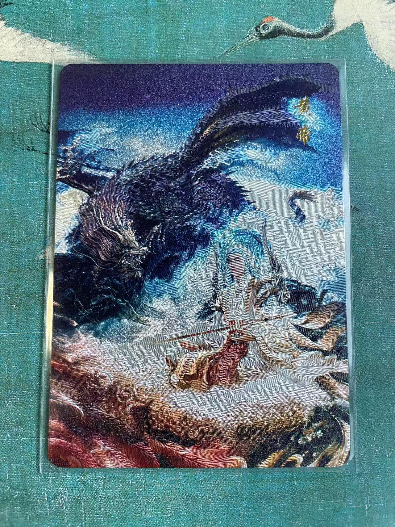 开心玩 第七期 【特卡】山海经 黄帝 粗闪 稀少 错过不在有