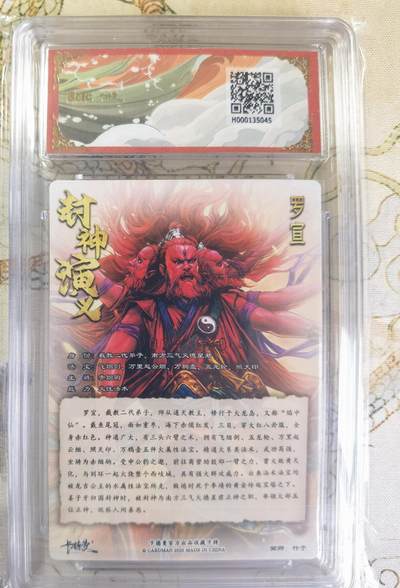奇趣收藏卡牌拍卖第20场（持续增加中） 【亲签评级卡】卡德曼 封神演义 上篇  杆子亲签 罗宣 粗闪  029/030  保粹卡德曼联名限定  9.5 GEMMT/P 10AUTO