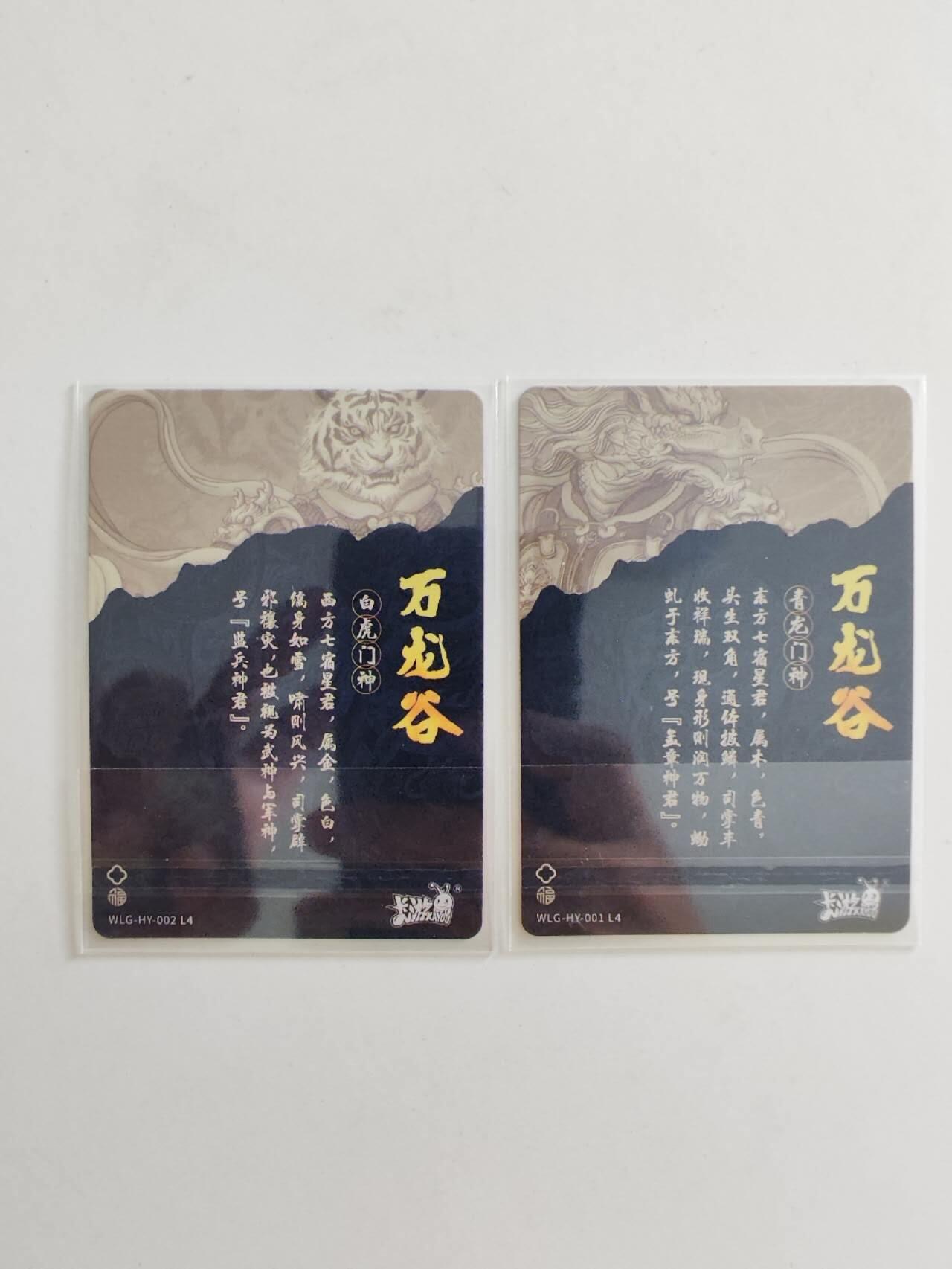 独行正明 门神彩闪一对