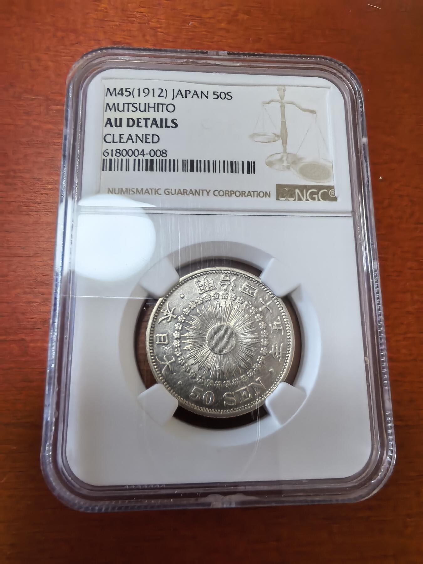 长老汇蛇年精选第三十六场拍卖 1912日本旭日50钱银币，NGC AUC
