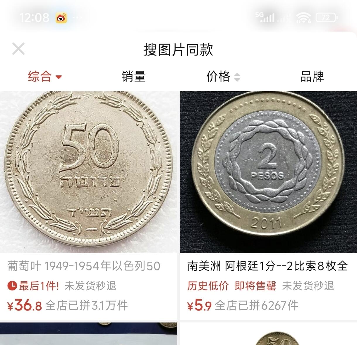泉币菌-第77场-散币乐园场 稀少 1949年 以色列犹太国 50普鲁塔 镍币  葡萄叶 23.6毫米 5.6克