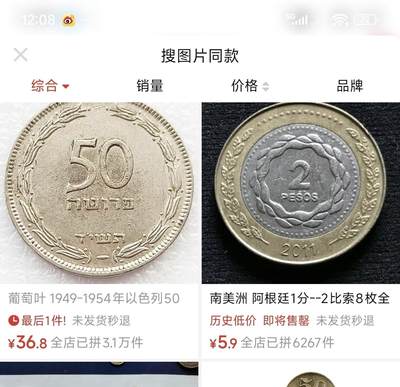 泉币菌-第77场-散币乐园场 稀少 1949年 以色列犹太国 50普鲁塔 镍币  葡萄叶 23.6毫米 5.6克