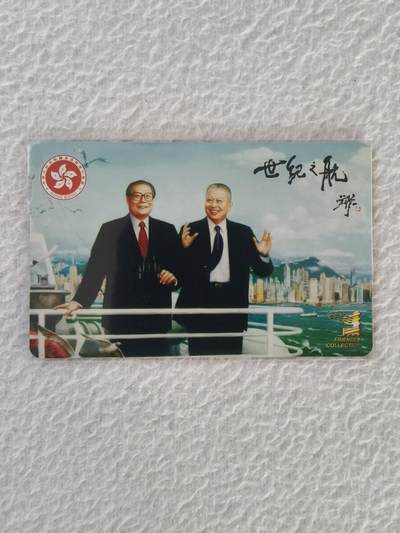 易卡拍卖第34期 - 世纪之航。（伟人题材）香港电话卡，品相如图所示！
