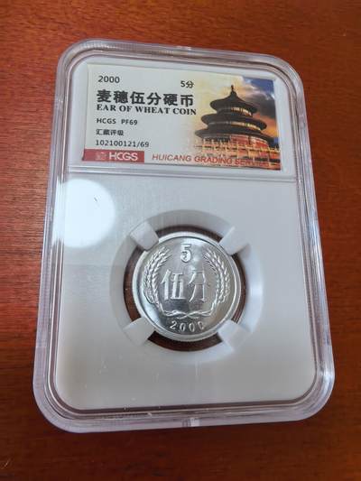 长老汇蛇年精选第三十六场拍卖 - 2000中国5分精制铝币，汇藏PF69