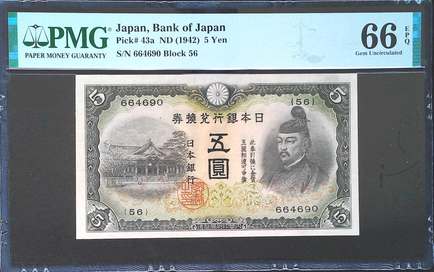 世界靓号纸钞第七十三期