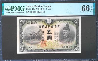 世界靓号纸钞第七十三期 - 1942年日本5日元 老版日元 PMG66 难出分品种 冠军分