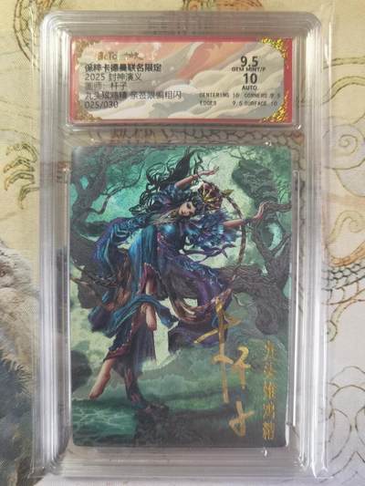 奇趣收藏卡牌拍卖第20场（持续增加中） 【亲签评级卡】卡德曼 封神演义 上篇  杆子亲签 九头雉鸡精 粗闪  025/030  保粹卡德曼联名限定  9.5 GEMMT/P  10AUTO