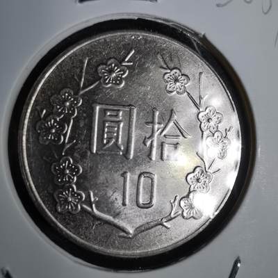 沼泽如烟--第808场 - 民国八十四年十元