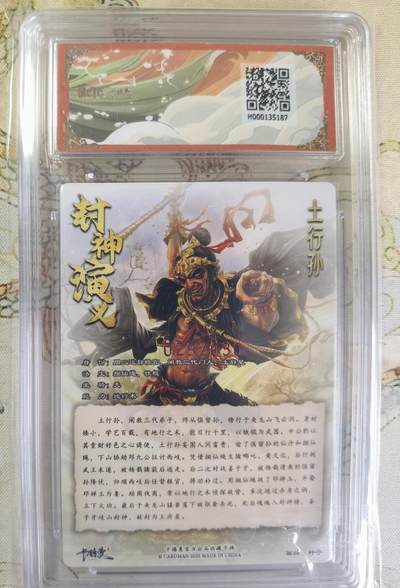 奇趣收藏卡牌拍卖第20场（持续增加中） 【亲签评级卡】卡德曼 封神演义 上篇  杆子亲签 土行孙 粗闪  029/030  保粹卡德曼联名限定  10GEMMT+  10AUTO