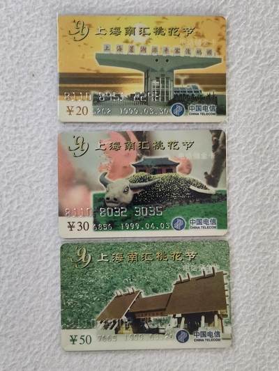 易卡拍卖第34期 - 99上海南汇桃花节。（早期卡比较少见）上海电信密码卡。品相如图所示！
