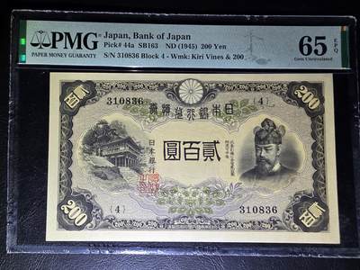 叁拾收藏第30期 - 日本1945年200元早期小数冠字  PMG65分