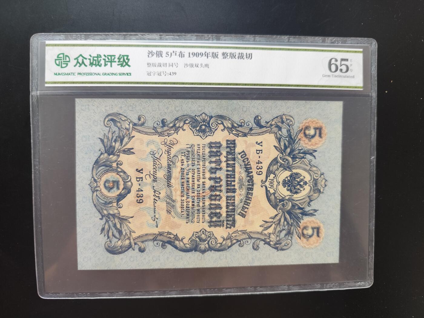 8月 符卡 钱币专场（0元拍）