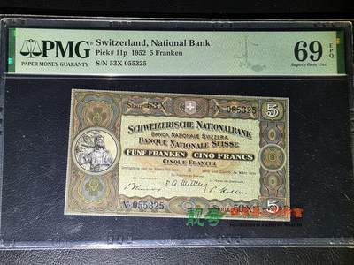 叁拾收藏第30期 - 瑞士1952年法郎  PMG69分