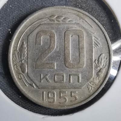 沼泽如烟--第809场 - 苏联1955年20戈比