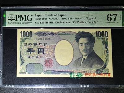 叁拾收藏第30期 - 日本2004年1000元  5个8  PMG67分