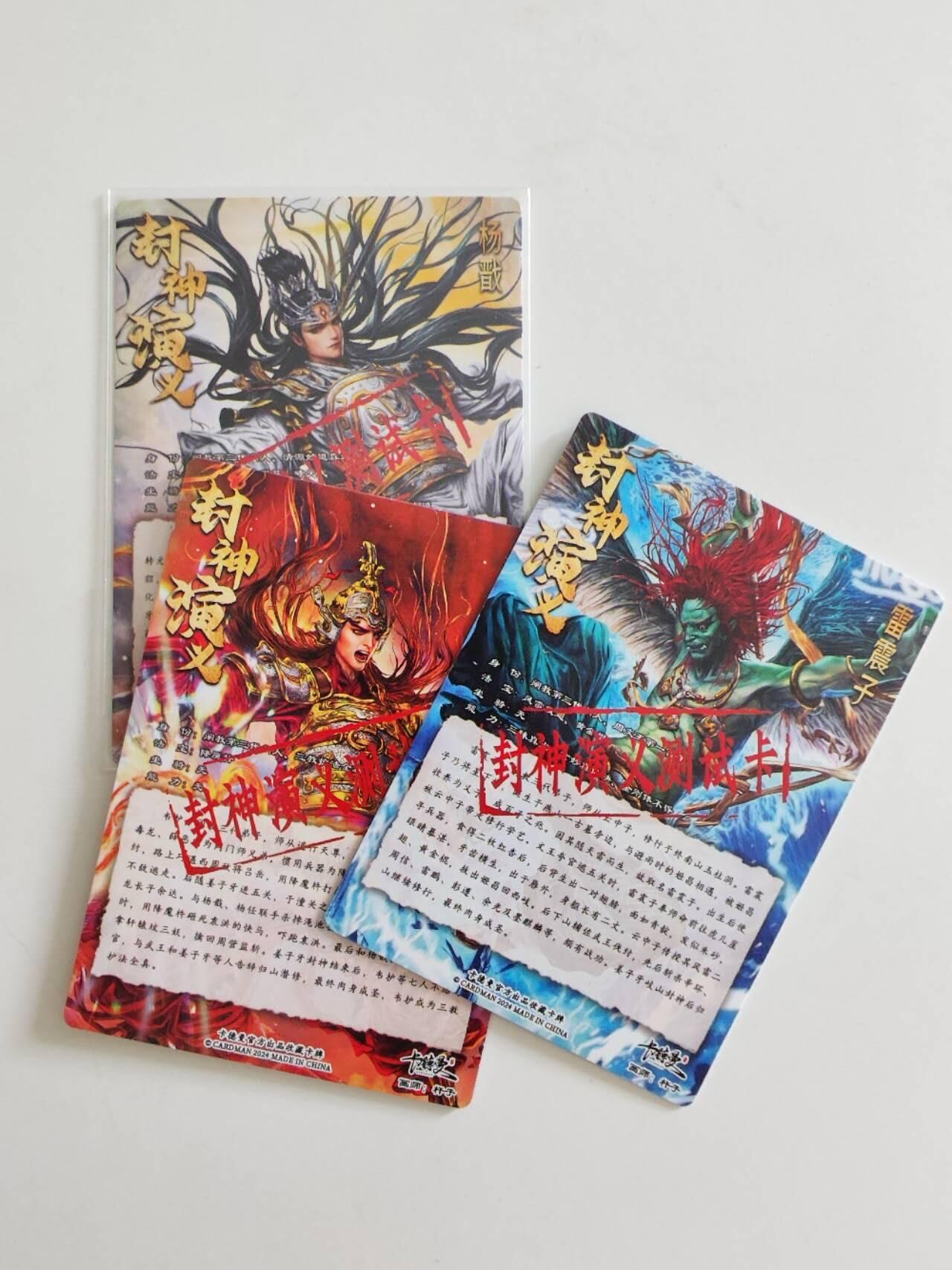 百里封神测试卡 粗闪3张