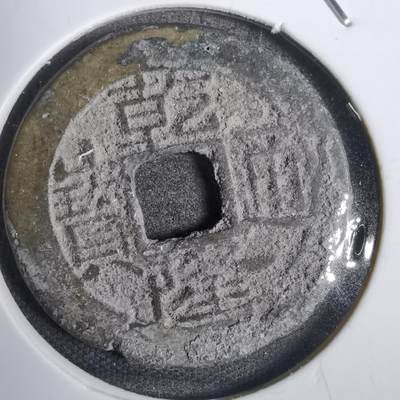沼泽如烟--第808场 - 乾隆通宝