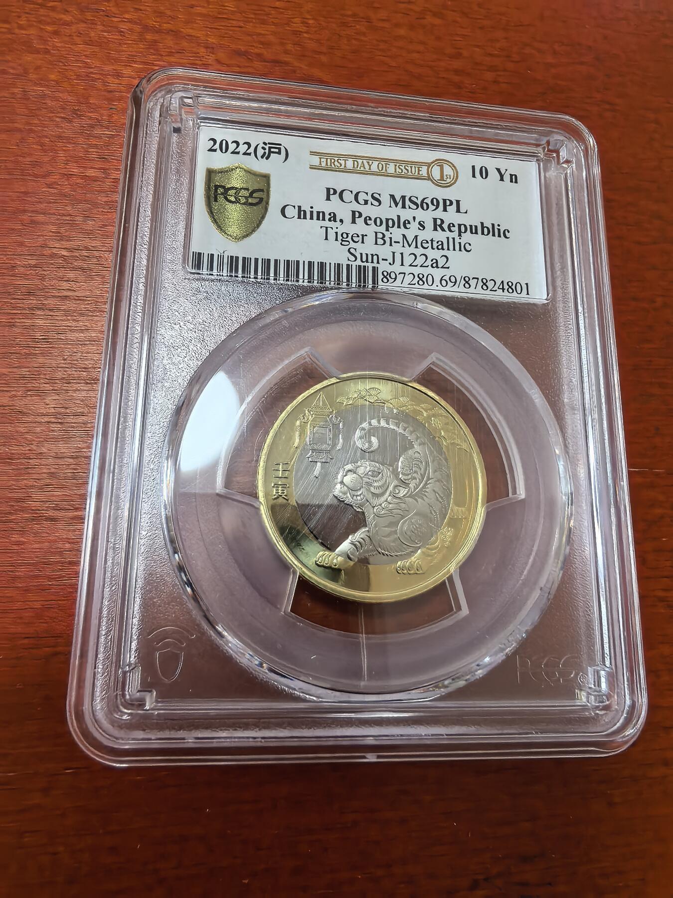 长老汇蛇年精选第三十六场拍卖 2022中国虎年10元双金属类精制币，PCGS MS69PL，首日标，上海造币厂（2）